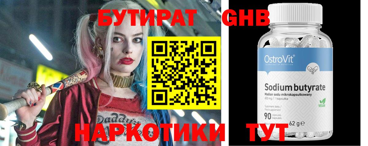 БУТИРАТ  Вход с VPN  Ленинск-Кузнецкий  БУТИРАТ вода 
