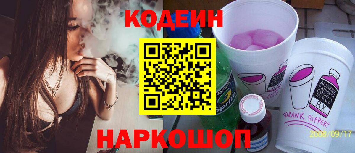 Codein Purple Drank  Codein Purple Drank  Ленинск-Кузнецкий  цена наркотик  Вход с VPN 