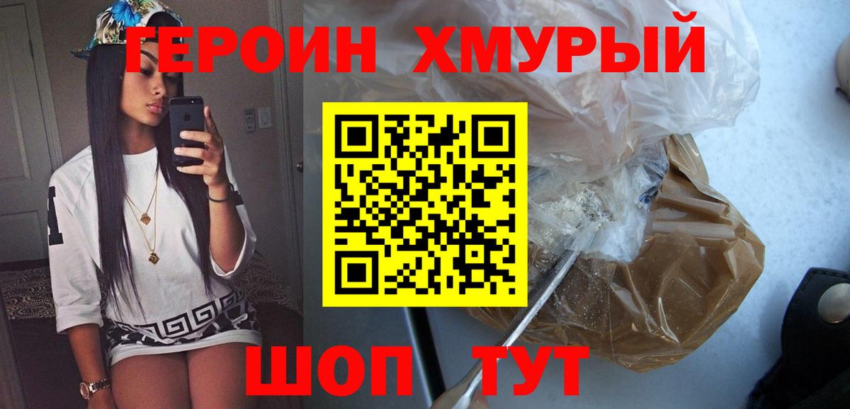 Ленинск-Кузнецкий  ГЕРОИН хмурый  ГЕРОИН  Вход с VPN 