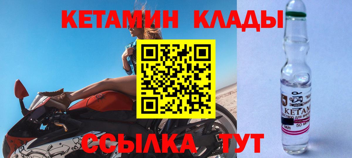 КЕТАМИН ketamine Ленинск-Кузнецкий