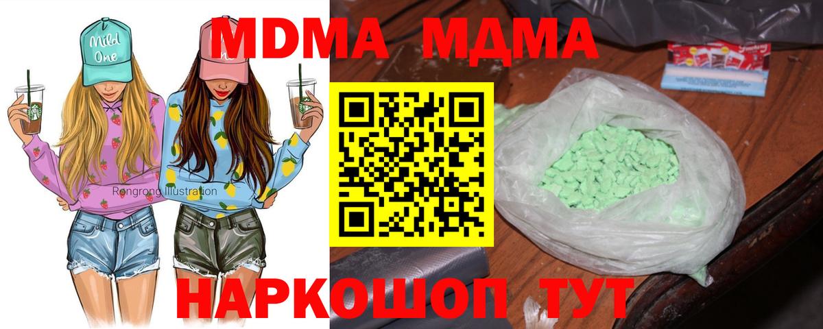 MDMA кристаллы  МДМА VHQ  Вход с VPN  MDMA  Ленинск-Кузнецкий 
